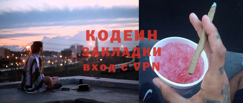 Кодеин Purple Drank  Заозёрный 